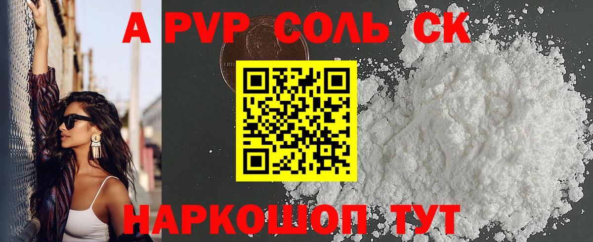 Alpha-PVP Crystall  Альфа ПВП кристаллы  Вход с VPN  Alfa_PVP  Знаменск 