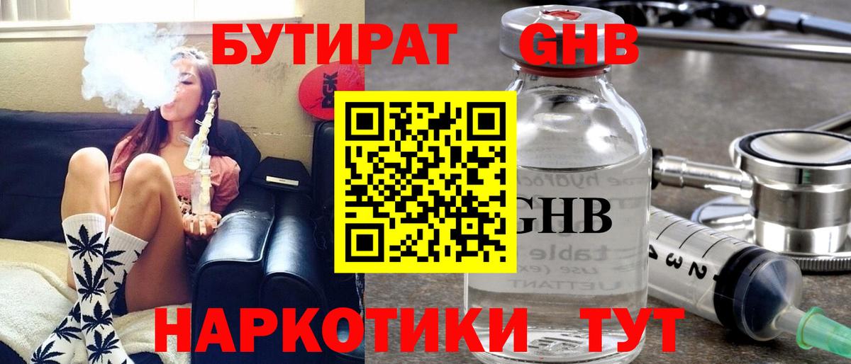 Знаменск  БУТИРАТ бутандиол  Вход с VPN 