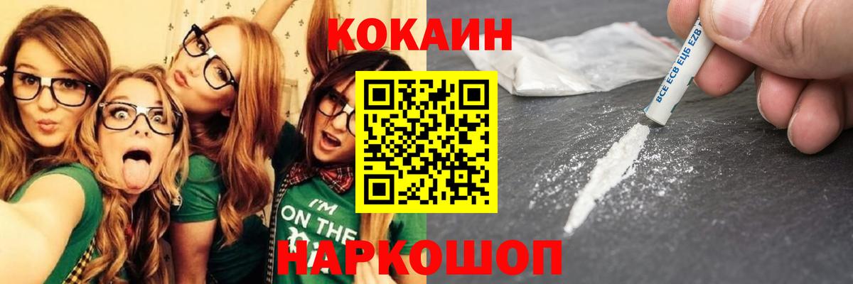 Знаменск  Cocaine Эквадор  КОКАИН FishScale  КОКАИН  Вход с VPN 