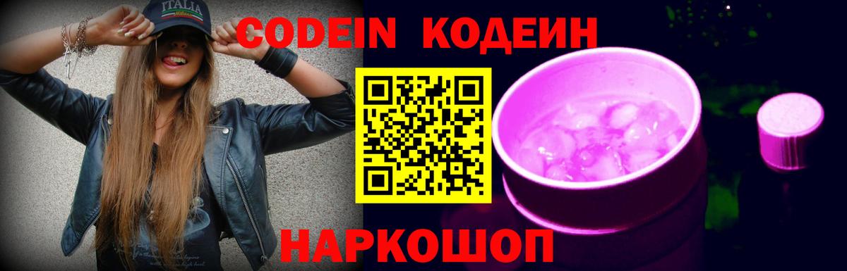 Знаменск  даркнет сайт  Вход с VPN  Codein Purple Drank 