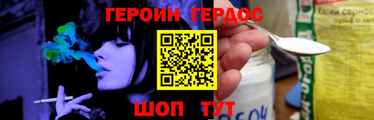 ГЕРОИН афганец Знаменск